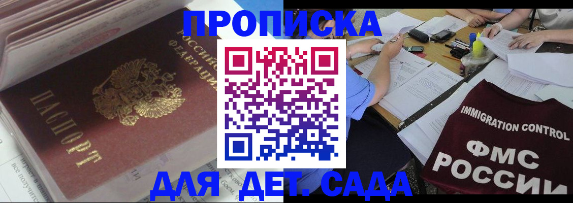регистрация для дет. сада в Слюдянке