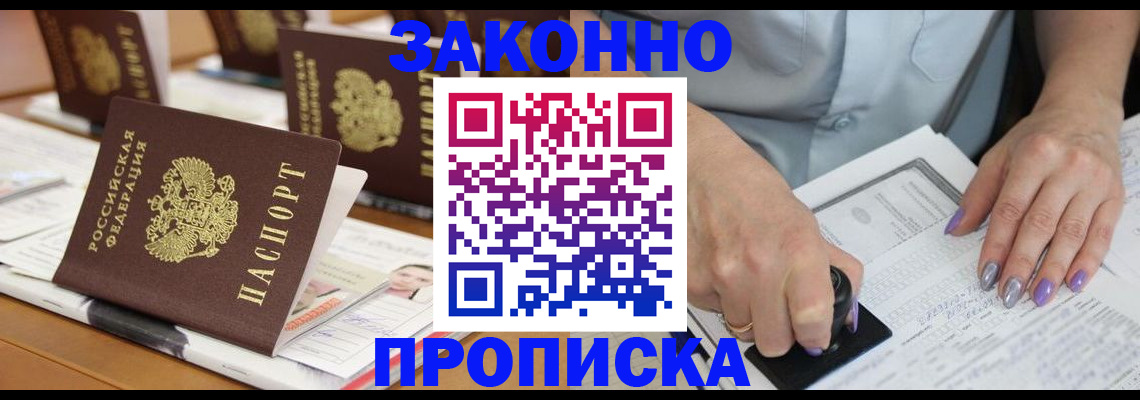 временная регистрация недорого в Слюдянке
