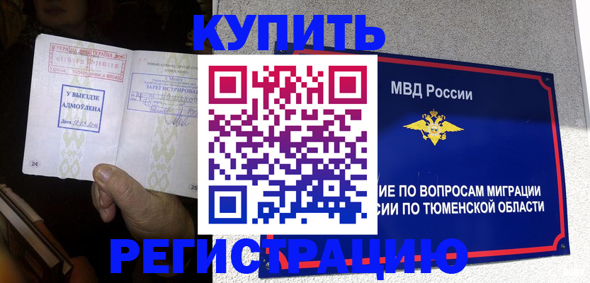 купить прописку в Слюдянке