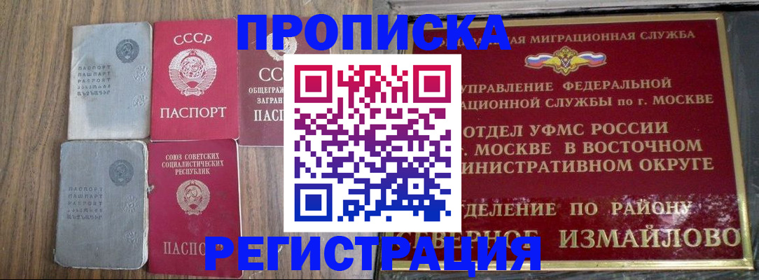 временная регистрация законно в Слюдянке