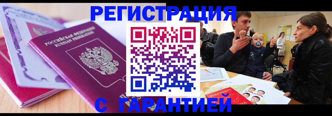 временная регистрация в Слюдянке