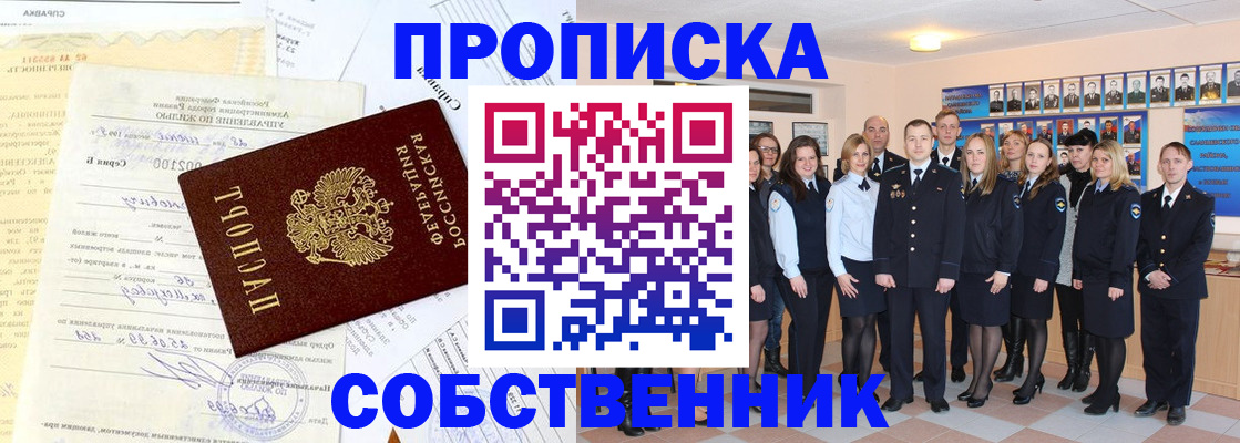 временная регистрация надежно в Слюдянке